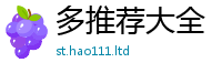 天天彩澳门天天彩今晚在2025最新免费资料大全手机版